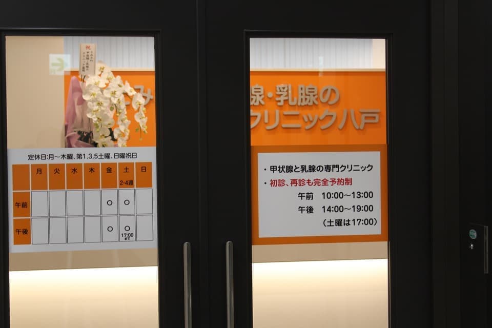とみさわ甲状腺・乳腺のクリニック八戸入り口