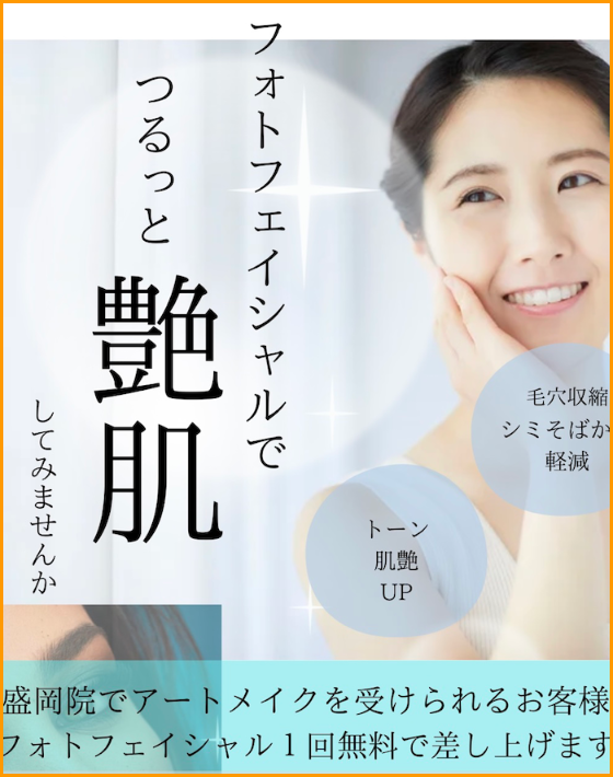フォトフェイシャルサービス_image.01