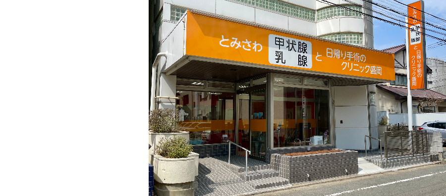 とみさわ甲状腺・乳腺と日帰り手術ののクリニック盛岡_入口