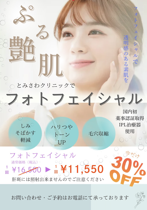 フォトフェイシャル_イメージ画像_01
