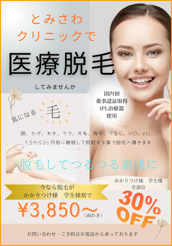 医療脱毛_イメージ画像_01
