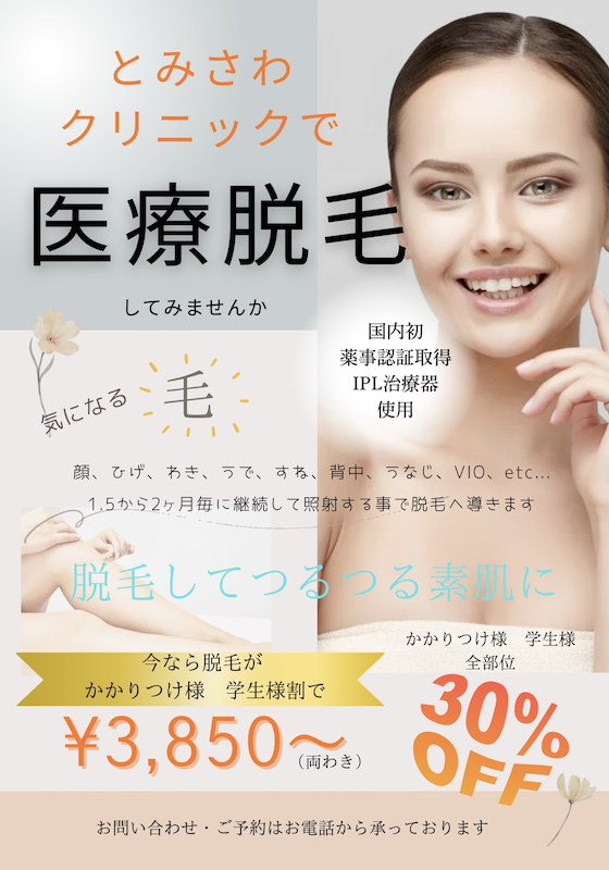 医療脱毛_イメージ画像_01