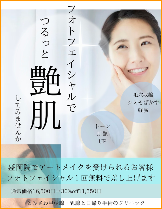 フォトフェイシャルサービス_image