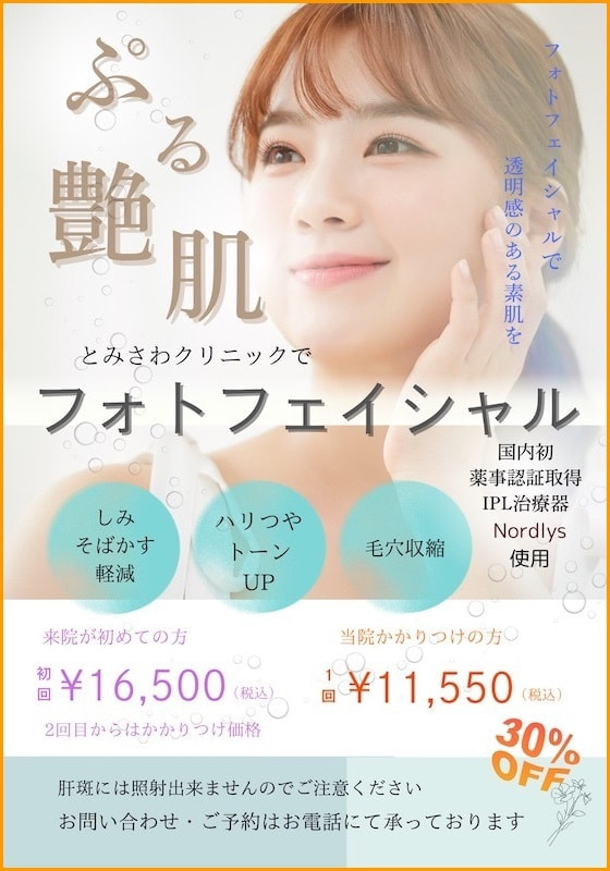 フォトフェイシャル_イメージ画像_01