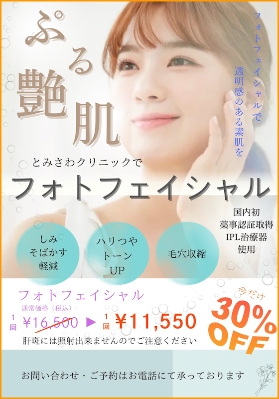 フォトフェイシャル_イメージ画像_01