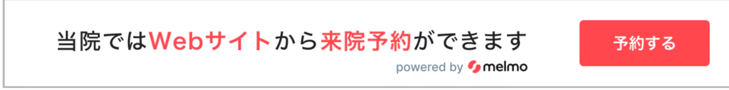 とみさわ甲状腺・乳腺のクリニック_Web予約バナー.01
