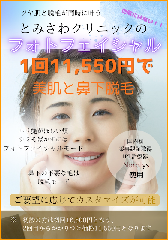 フォトフェイシャル_イメージ画像_02