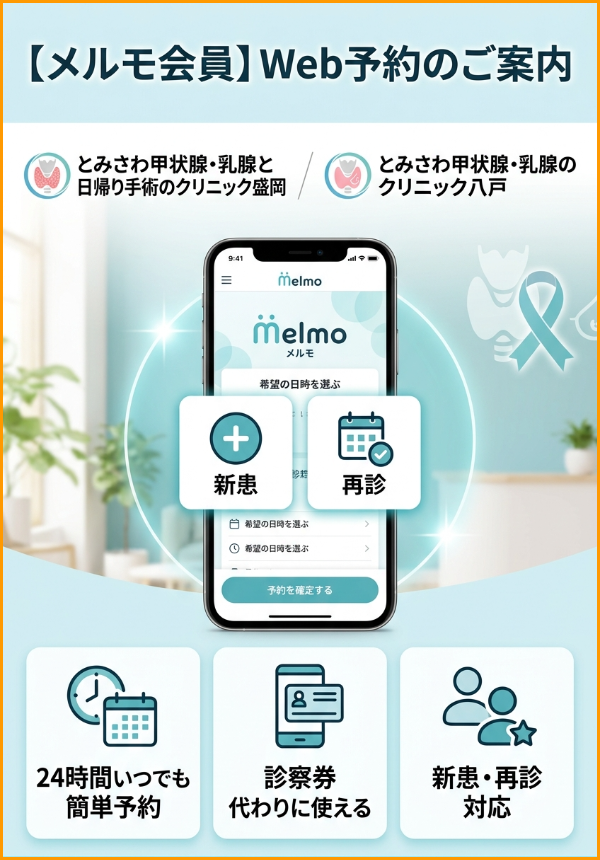 Web予約の案内画像