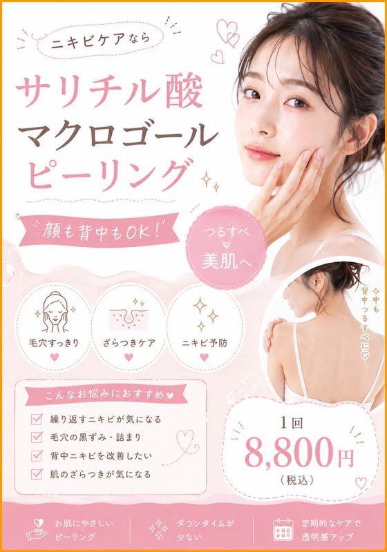 サリチル酸マクロゴールピーリング_イメージ画像_01